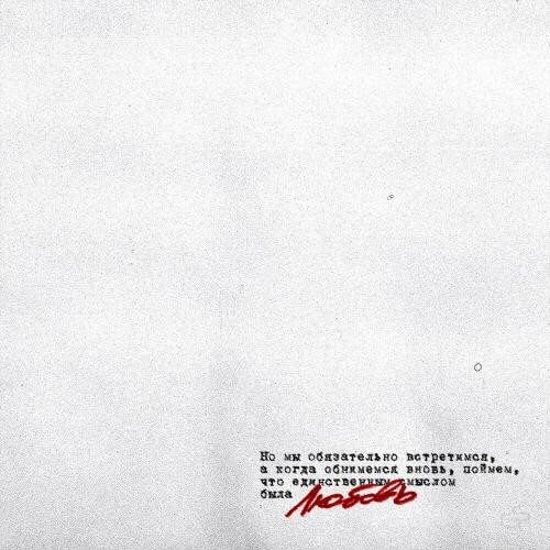 Cover pentru melodia L de la Macan